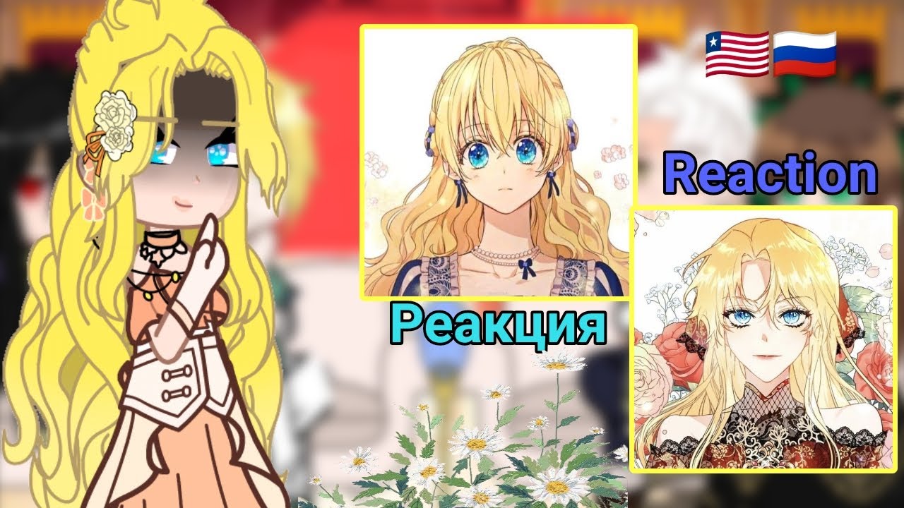 ||🍰🏰Manhwa's Reaction One day I became a princess to Athanasia as Kaena👑💗||