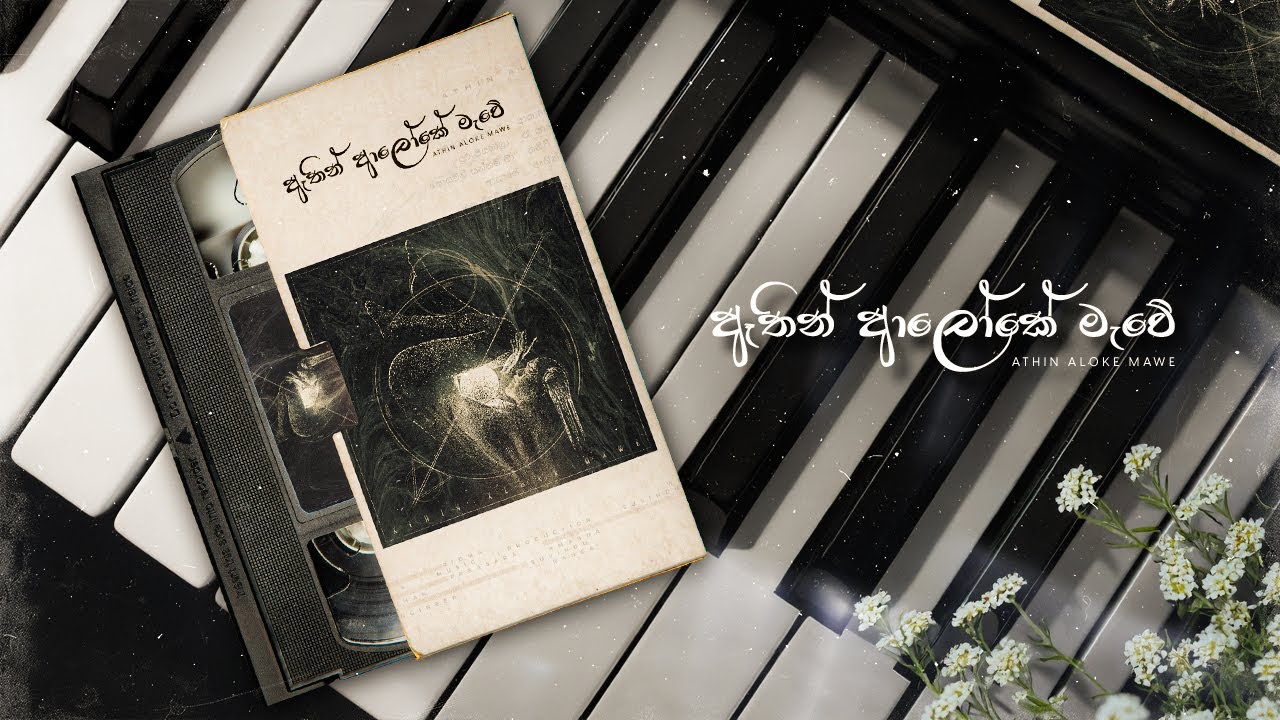 9. Athin Aloke Mawe (ඈතින් ආලෝකේ මැවේ)  - Ridma Weerawardena, Suvindu Atapattu,  Pabasara Maduwage