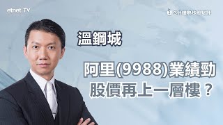最新影片-全部- etnet TV