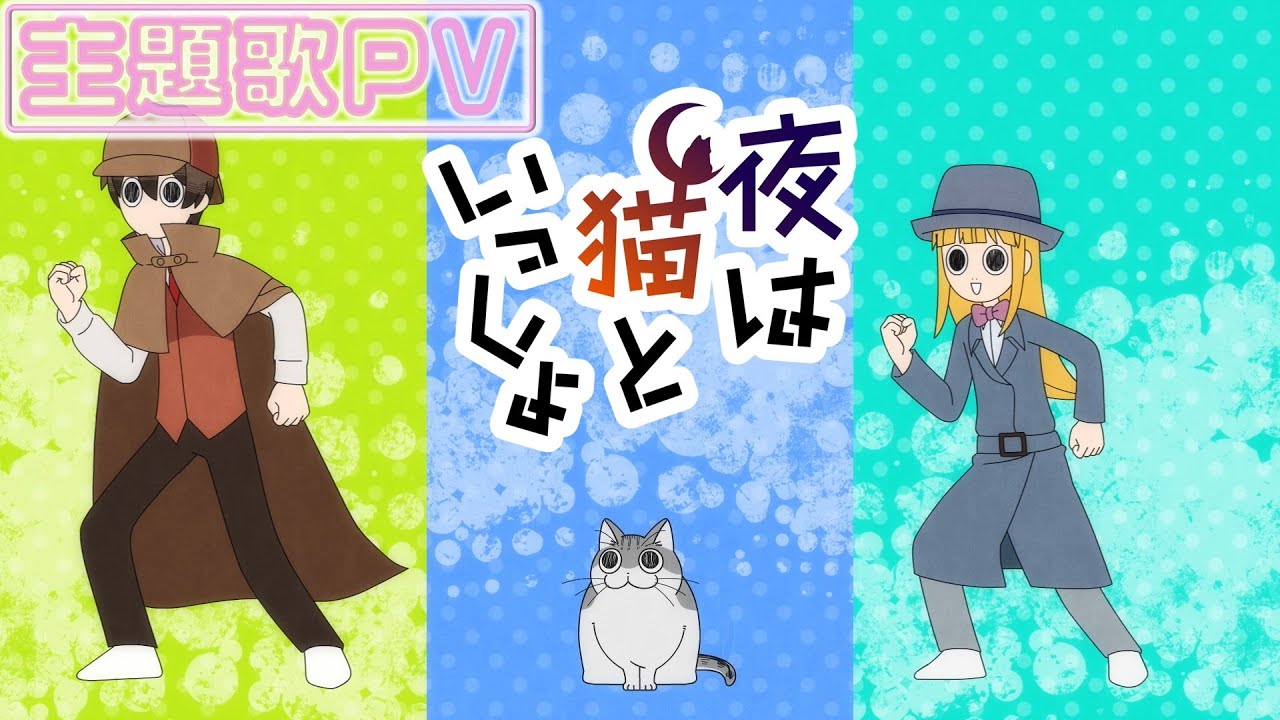 LIPHLICH / 猫と都 Anime 「At night with cats」 3rd theme song PV (non-credit