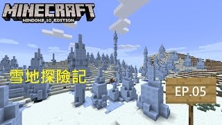 Minecraft Windows 10 Edition Pocket Edition Ep 05 雪地探險記 W Steve Youtube