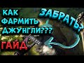 Как фармить джунгли в The Cycle | Гайд The Cycle: Frontier | Зе сайкл гайд