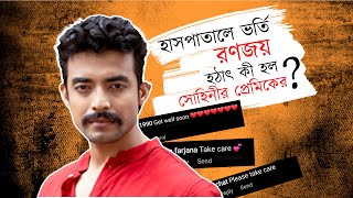 Bengali Actor Ranojoy Bishnu Got Admitted To A Hospital And Discharged Based On His Condition