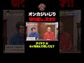 【ダイタク】「4ヶ月休んで何してた?」からの流れが面白すぎるw #shorts