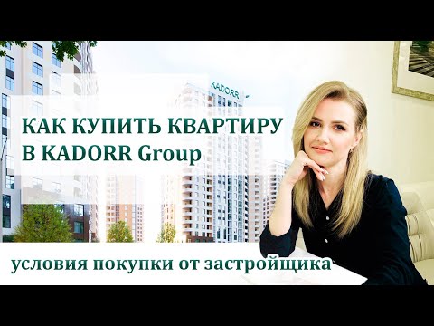 Как купить квартиру