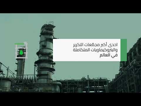بترورابغ هي إحدى أكبر منشآت التكرير والبتروكيماويات المتكاملة في العالم
