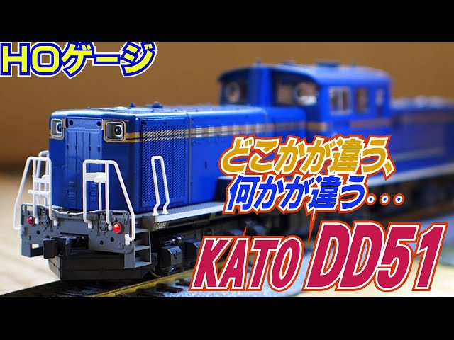 KATO　DD51　北斗星色　【1-704】　HOゲージ HO】 DD51 北斗星色 | KATO(カトー) 1-704 鉄道模型 HOゲージ 通販