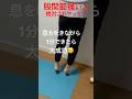 股関節痛 治す#つま先立ち#かかと落とし