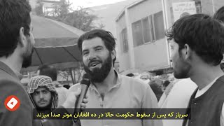 شام کابل - گزارش از ده افغانان  report from evning of de afghanan kabul