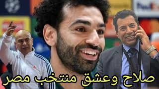 بعد تدخل الوزير محمد صلاح يقود منتخب مصر فى تصفيات كأس العالم الشهر القادم
