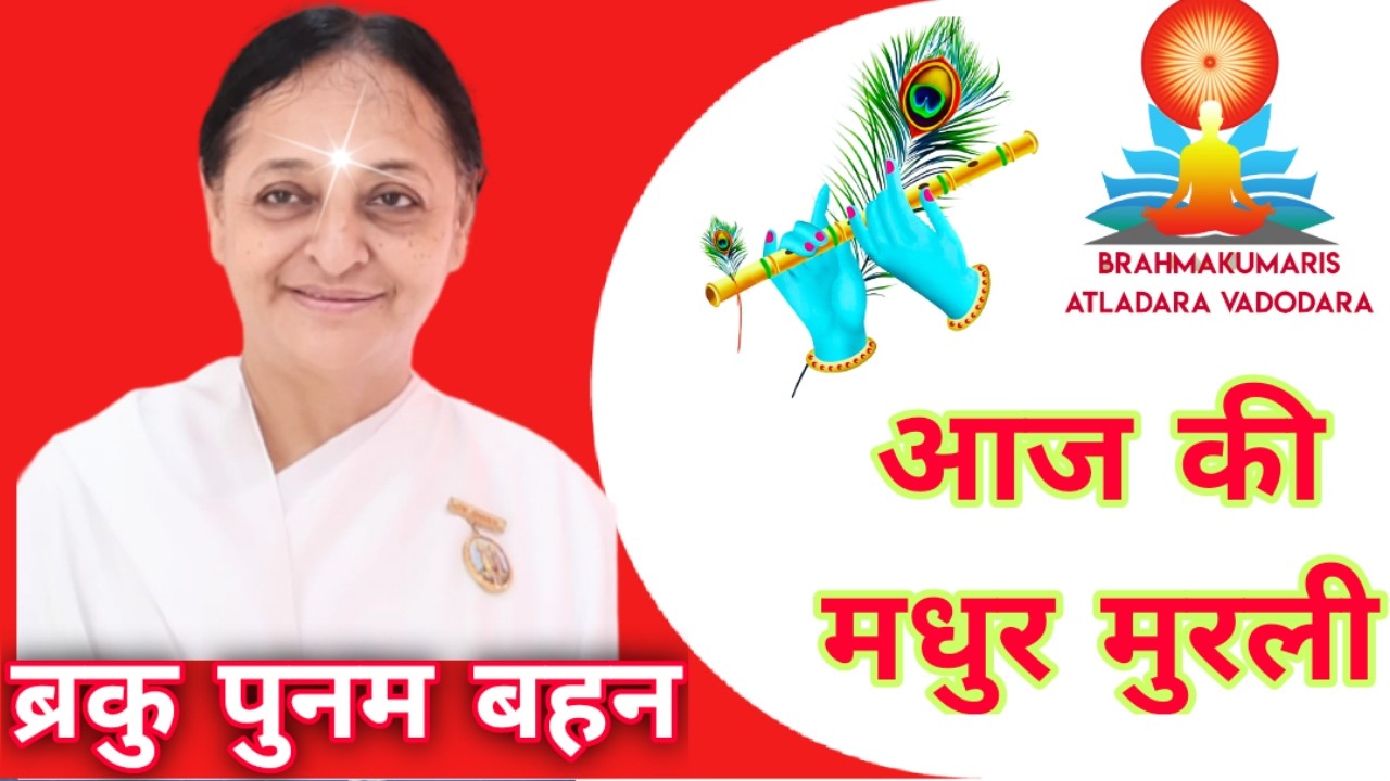 LIVE  आज की मुरली || 10/03/2026 || अटलादरा वड़ोदरा