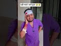 बहुत मार पड़ी है 🤣🤣#nhm #comedy #hyp #shortvideo #neet #funny