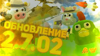 Новое обновление в чикен ган! 2.7.02!  |  New update in chicken gun! 2.7.02