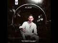 متكلمناش ولا قولنا بلاش رامى جمال