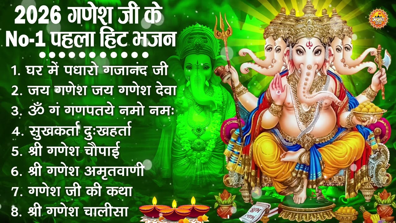 नॉनस्टॉप गणेश भजन | Nonstop Ganesh Bhajan | Ganesh Ji Ke Bhajan | Ganesh Song | Ganesh Ji Ke Aarti