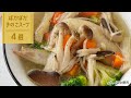 ［腸活＆免疫力アップ］冬のきのこスープレシピ 4選