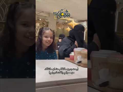فتاة توثق ردة فعل والدتها بعد غياب السعودية