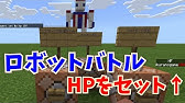マイクラ統合版 かんたんオリジナルボス作り ロボットバトル その12 ロケット花火追加 コマンド解説 使い方解説 Youtube マイクラ統合版 かんたんオリジナルボス作り ロボットバトル その12 ロケット花火追加 コマンド解説 使い方解説 Youtube