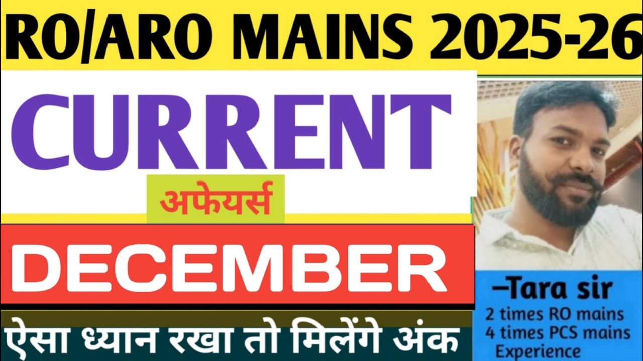 PCS/RO/ARO दिसंबर 2025 करंट अफेयर्स