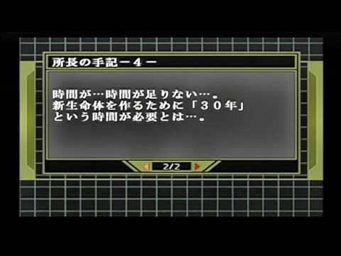 PS2 仮面ライダー 正義の系譜 ファイル 所長の手記 4