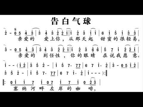 告白气球/告白氣球 降B调伴奏 - instrumental in B flat