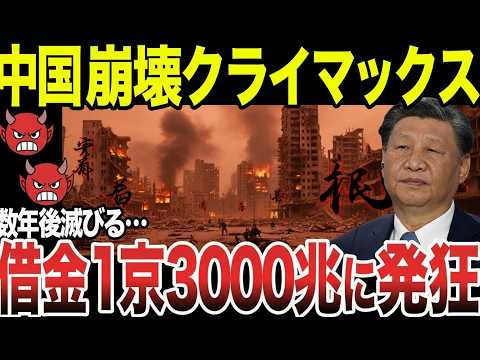 【ゆっくり解説】中国の巨額債務はどこまで深刻？財政リスクを分析