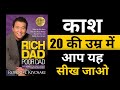 Rich Dad and Poor Dad Audiobook in Hindi | Audio books summary in Hindi | Rewzen