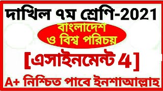 Class 7 Dakhil Bgs Assignment 4 Answer 2021 || দাখিল সপ্তম শ্রেণির সমাজ এসাইনমেন্ট ৪