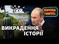 Як Росія намагається присвоїти історію хрещення Київської Русі