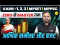 आर्थिक समीक्षा और बजट | MPTET VARG-1 | MPSET | NET JRF | MPPSC &amp; ESB EXAMS BY ATUL SIR