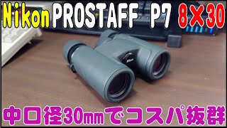 Mid-Sized Binoculars with Excellent Value: Nikon PROSTAFF P7 8x30