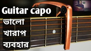 Guitar capo Bangla. how to use guitar capo for beginner.গিটার ক্যাপো ব্যবহার.part 1.Boran Solo