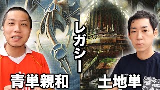 【MTGレガシー対戦】超大技が炸裂!! 青単親和vs土地単