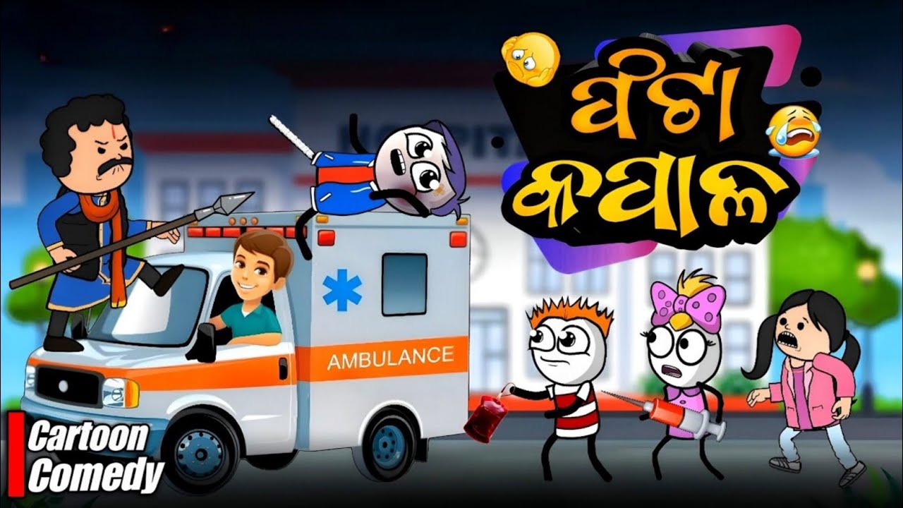 କାଠିଆ ର ଫାଟିଲା କପାଳ 🥺 || 