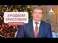 З Різдвом Христовим! | Привітання від старшого пастора церкви "Філадельфія" Анатолія Козачка