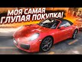 PORSCHE 911 - САМАЯ НЕУДАЧНАЯ ПОКУПКА В МОЕЙ ЖИЗНИ! ТОТ САМЫЙ ПОРШ! (ВЕСЁЛЫЕ ОБЪЯВЛЕНИЯ - AUTO.RU)