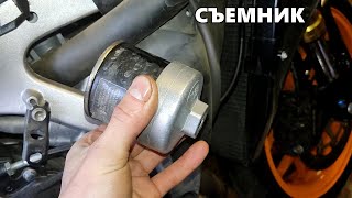 СЪЕМНИК масляного фильтра на Honda CBR 600RR 2013