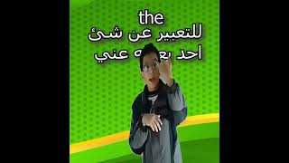 تعليم الغة الانجليزية a an the