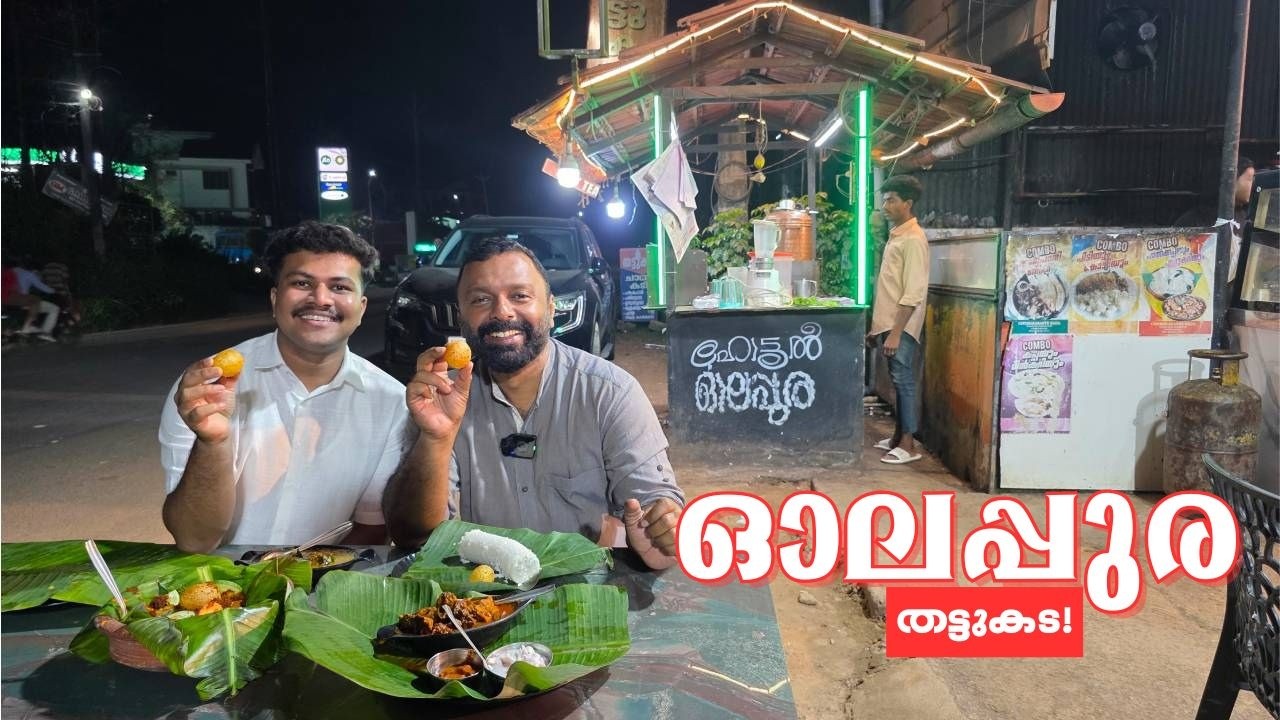 കൊട്ടാരക്കര തട്ടുകട! The most FAMOUS Street Food in Kottarakkara - Vazhiyora Thattukada