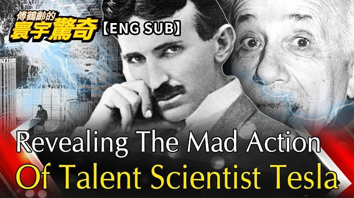 【ENG SUB】 Revealing The Mad Action Of Talent Scientist Tesla智商更勝愛因斯坦 揭密瘋狂科學家特斯拉 - DayDayNews