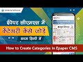 How to Create Categories in Epaper CMS
