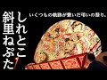伝う!さいはてのヤーヤドー~灯火風流・しれとこ斜里ねぷた~