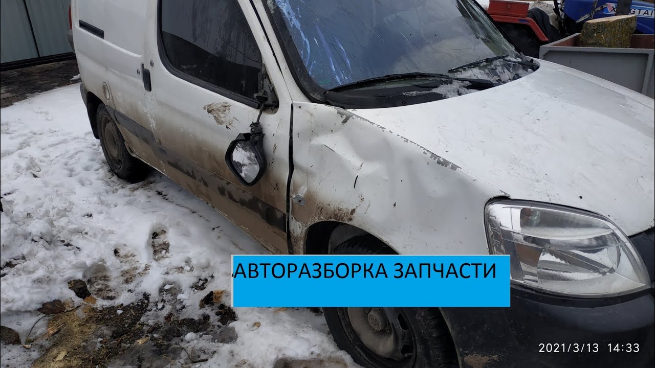 Запчасти на Ситроен Берлинго или Пежо Партнер - YouTube