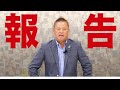 【報告】金村チャンネル消滅、余命1年宣告について話します【金村義明】