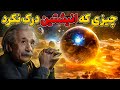 ماده تاریک و انرژی تاریک آیا مهمترین ماده دنیا هستند