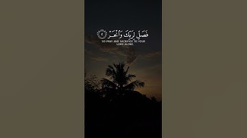 سورة الكوثر || الشيخ المنشاوي رحمه الله