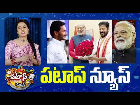 పటాస్ న్యూస్ | Patas News Full Episode | Trending and Viral News Today | 01-06-2024 | 10TV - 10TVNEWSTELUGU