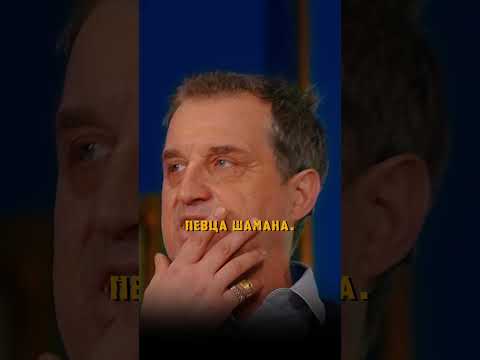 ШУРА про ШАМАНА очень смешно) 😂@KAKOVO КАКОВО?! #каково #отаркушанашвили #shorts