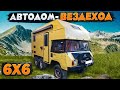 АВТОДОМ 6Х6 ИЗ ВЕЗДЕХОДА 1981 года! Самый крутой автодом в Москве? Pinzgauer 712