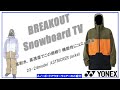 A3TRICKER jacket 23-24 YONEX スノーボードウェア「ヨネックスウェアーのご紹介」